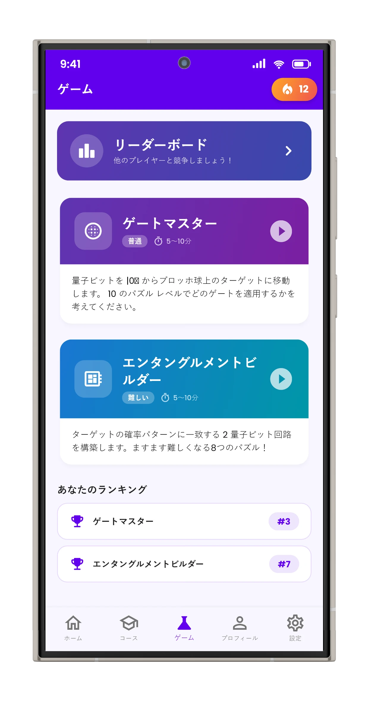 ゲーム